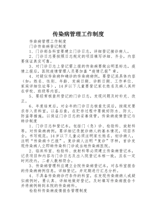 传染病管理工作规章制度