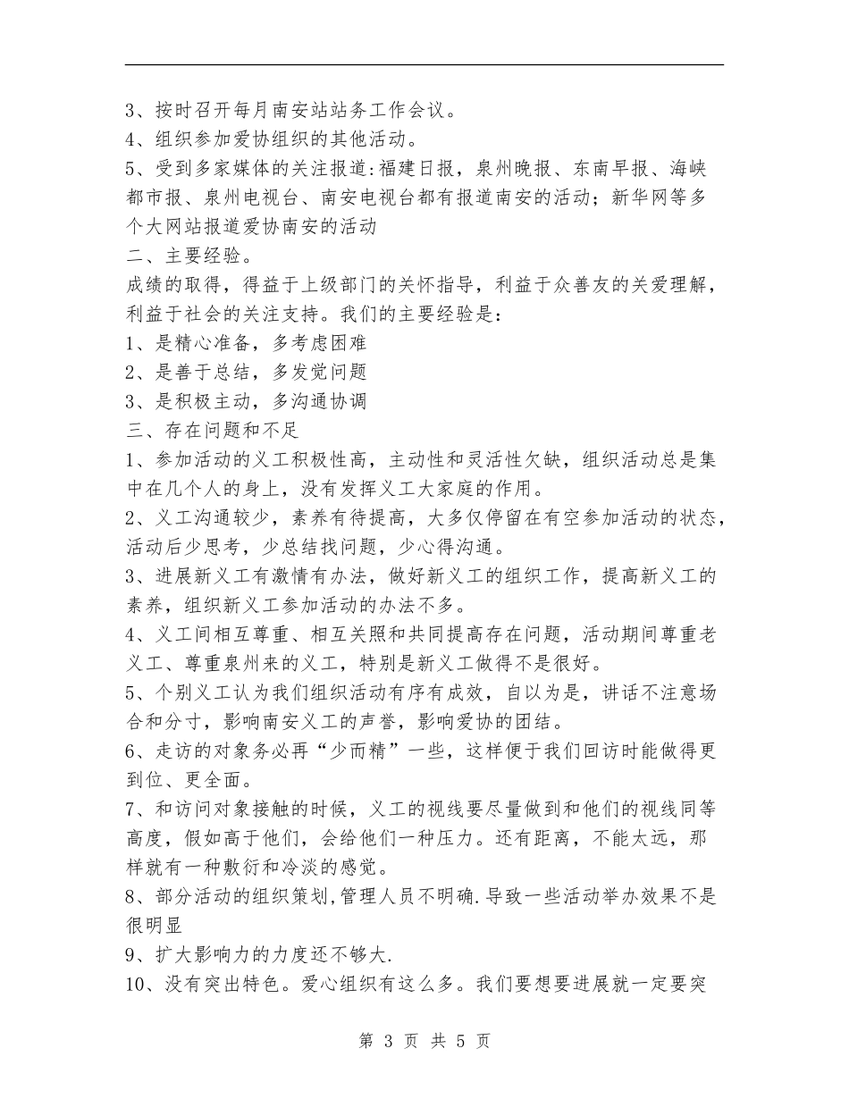 爱心公益协会上半年工作总结_第3页