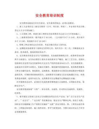 《安全管理制度》之安全教育培训制度 