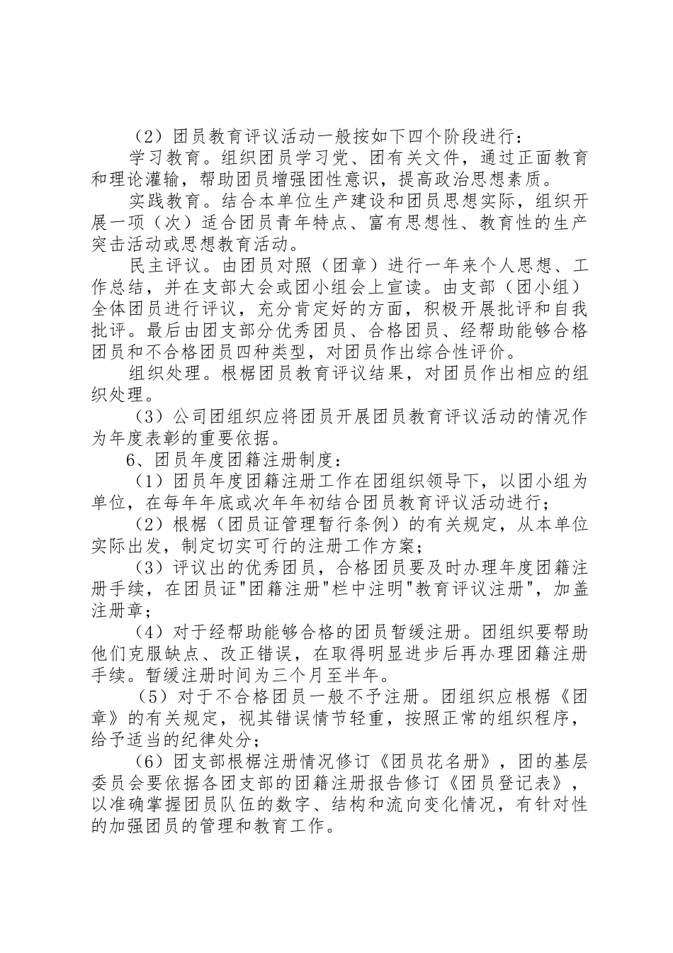 企业共青团规章制度 _第3页