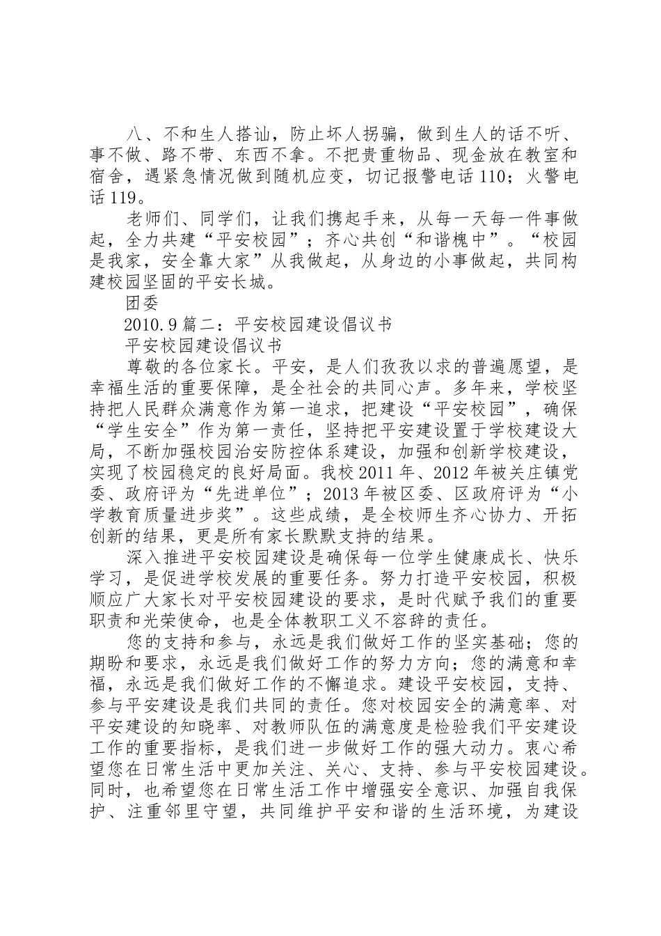 平安校园倡议书范文5篇_第2页