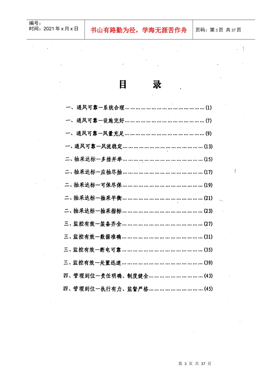 河南省瓦斯综合治理工作体系监察手册_第3页