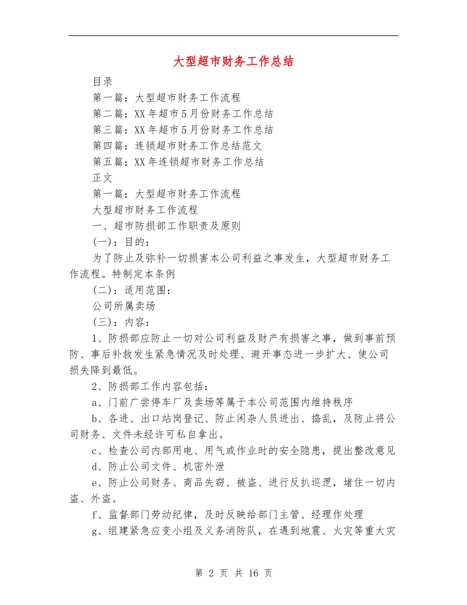 大型超市财务工作总结_第2页