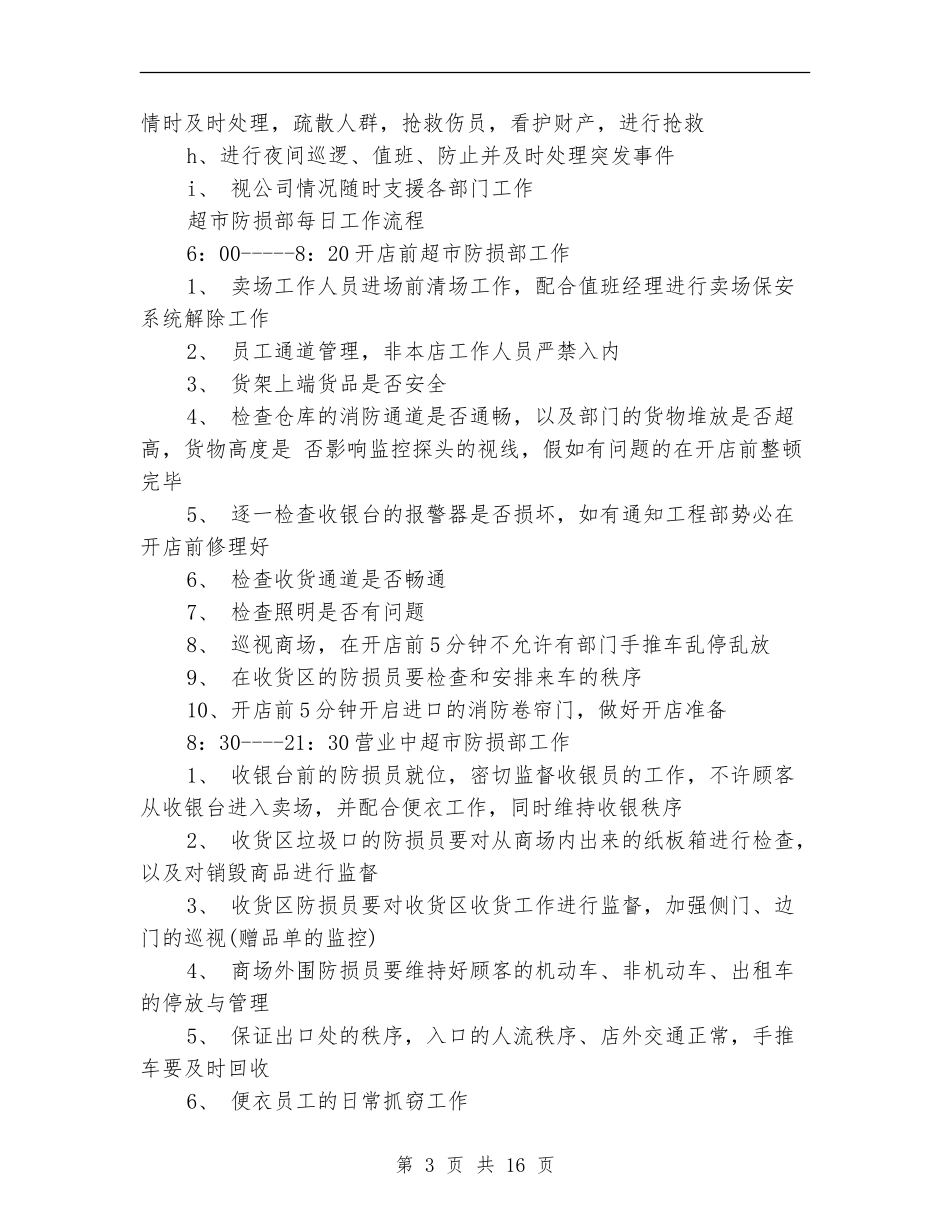 大型超市财务工作总结_第3页