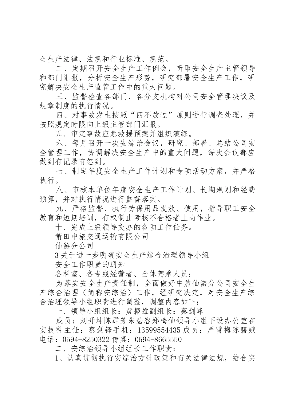 中建岗位安全生产职责要求_第2页