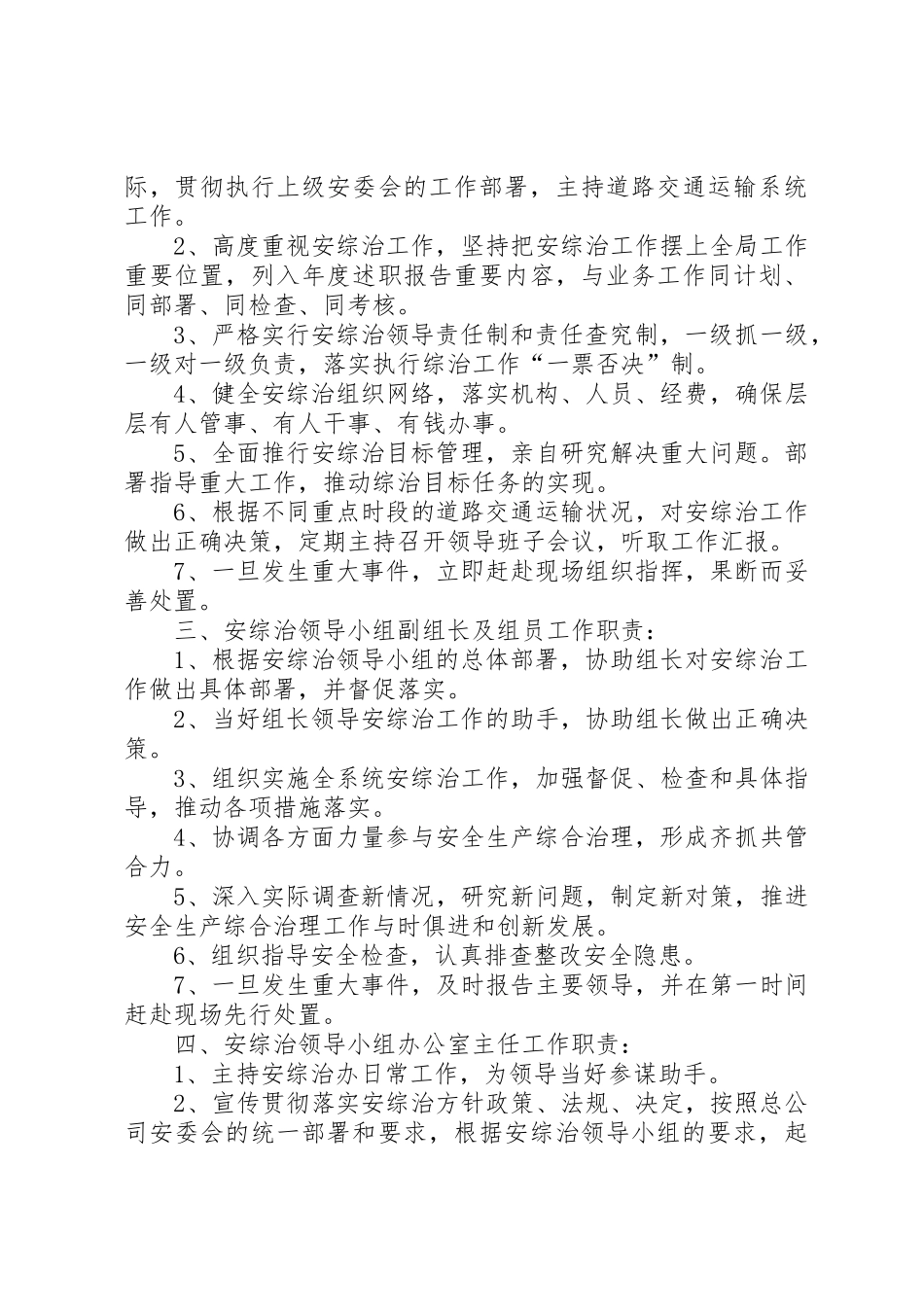 中建岗位安全生产职责要求_第3页