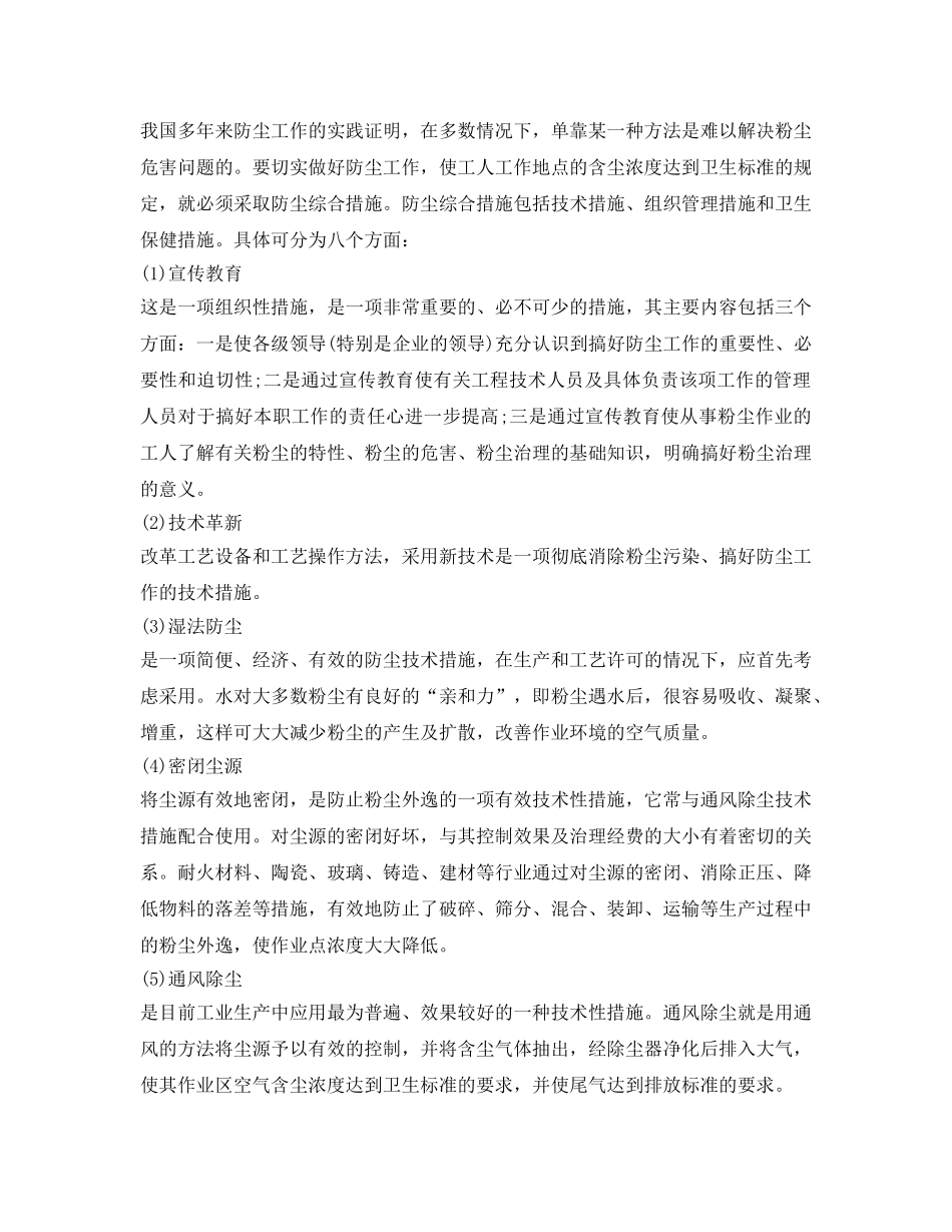 《安全管理职业卫生》之职业安全健康危害的防治措施 _第2页