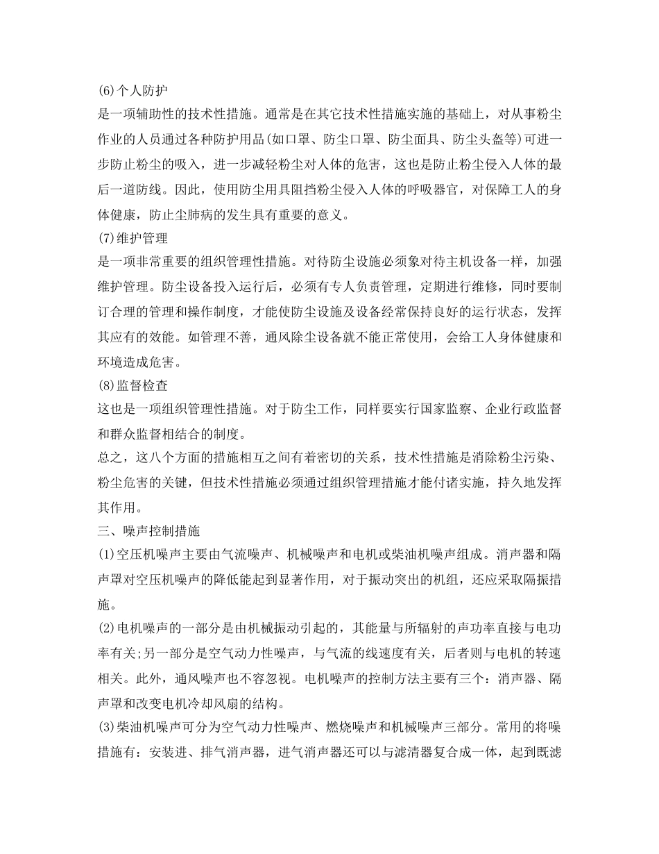 《安全管理职业卫生》之职业安全健康危害的防治措施 _第3页