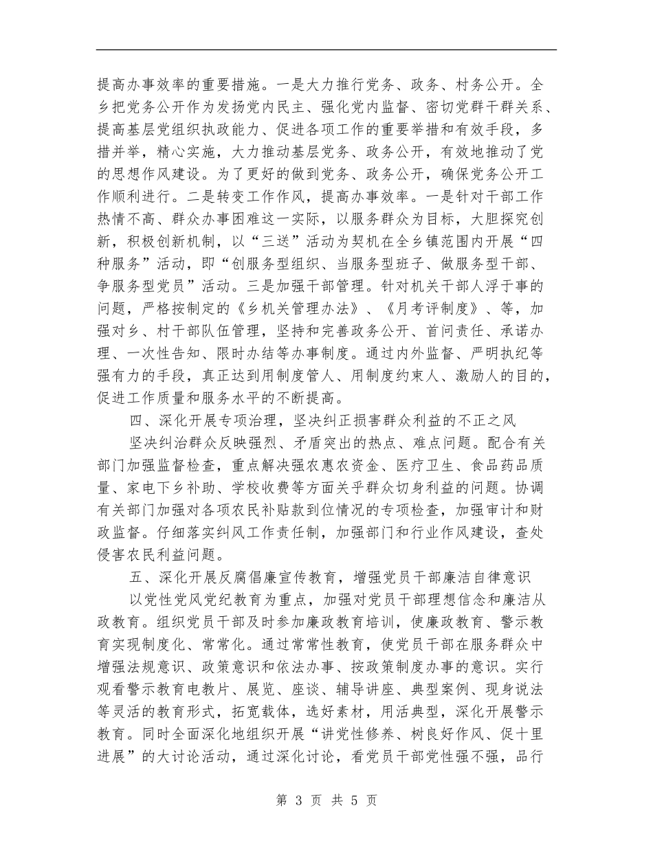 乡镇廉政建设自查自纠汇报材料_第3页