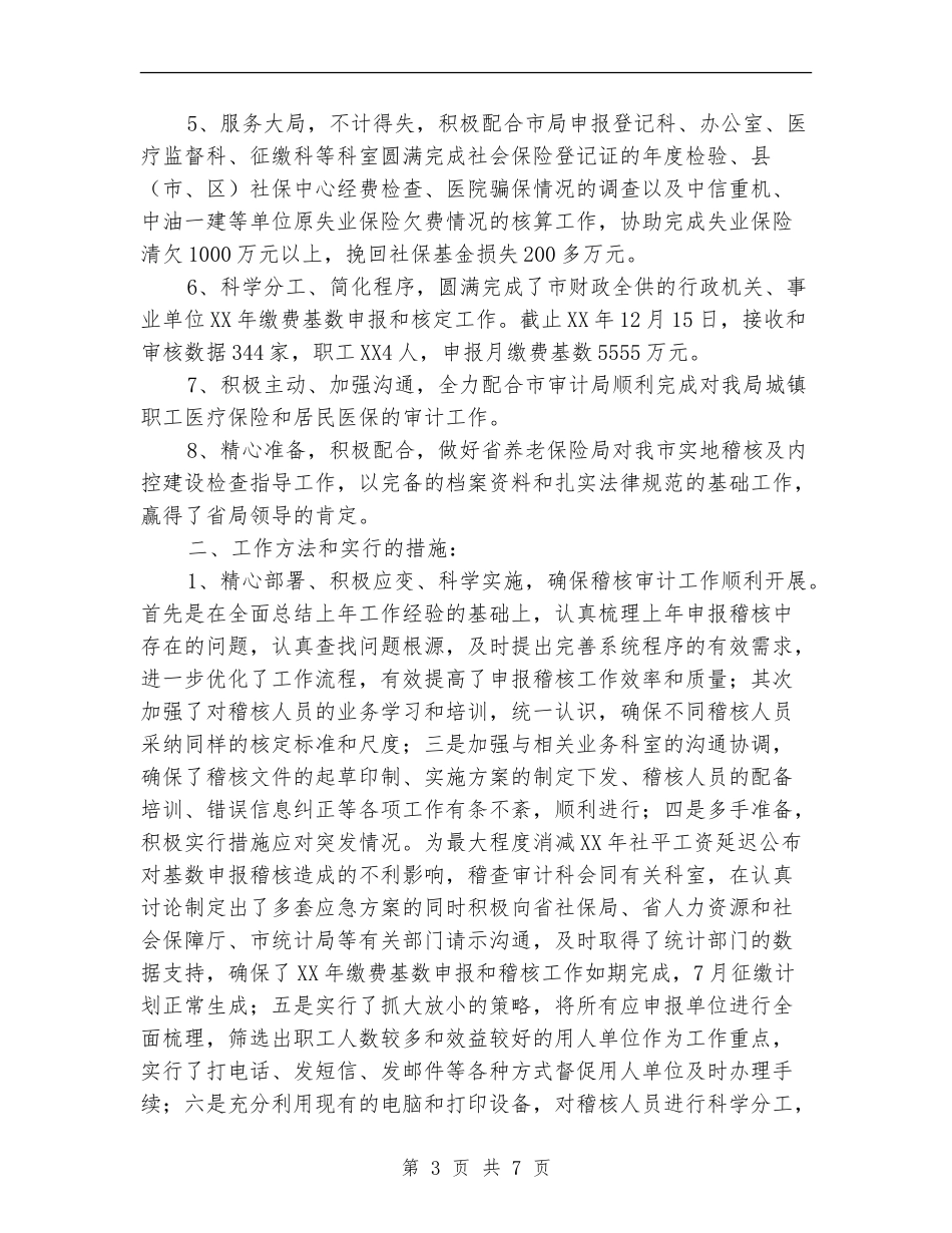 稽核审计科工作总结_第3页