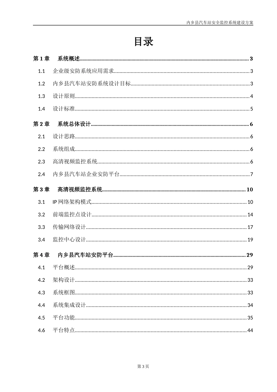 汽车站安全监控系统建设方案培训资料_第2页