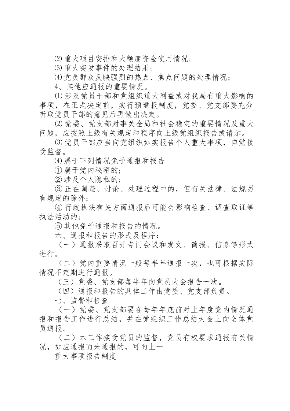 重大事项报告规章制度 (18)_第2页