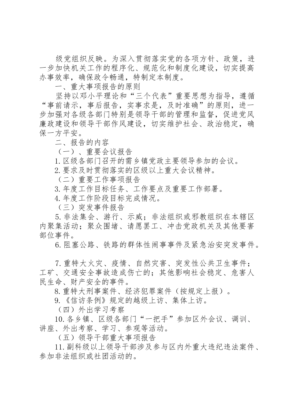 重大事项报告规章制度 (18)_第3页