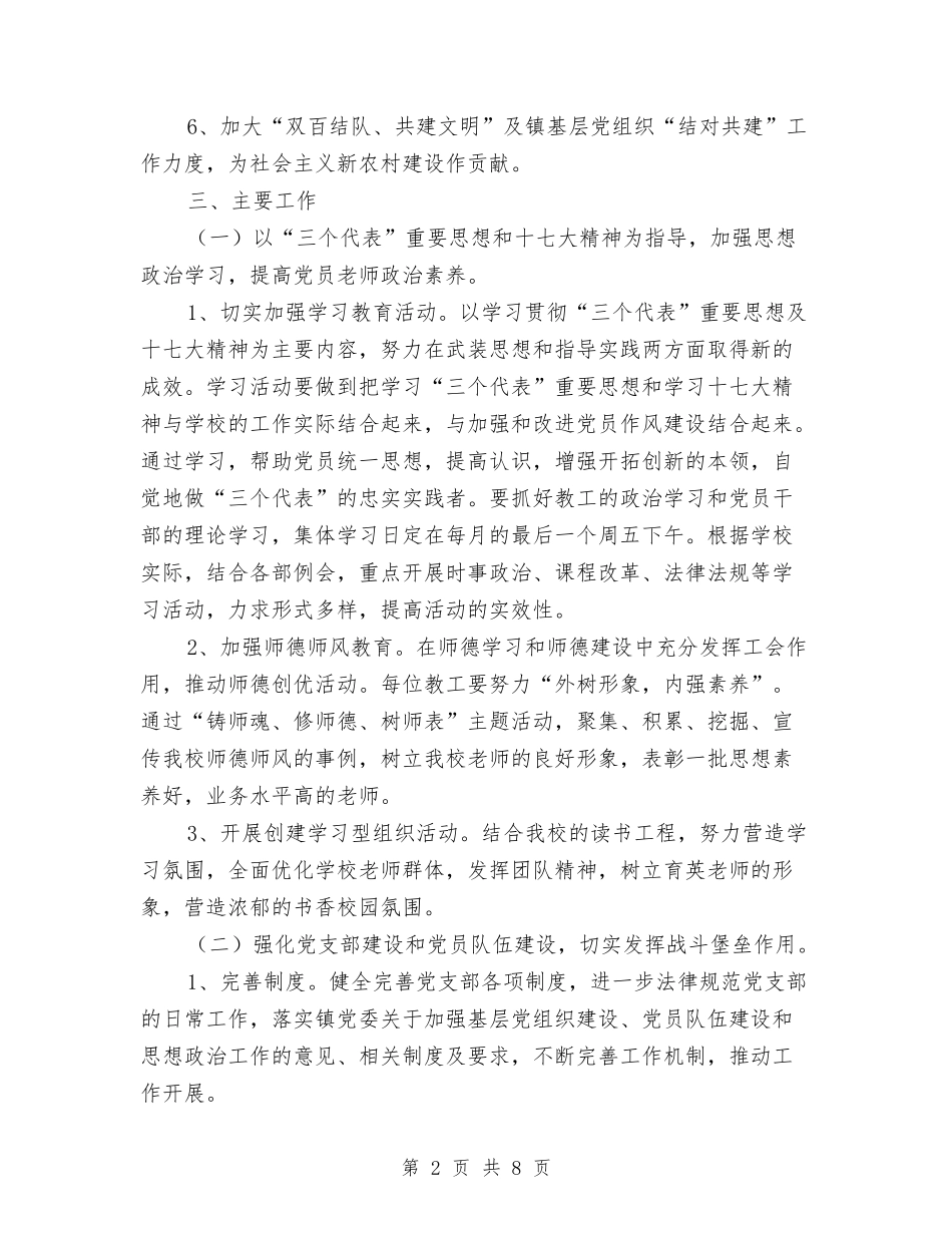 2024党支部工作计划新编与2024党支部工作计划最新汇编_第2页