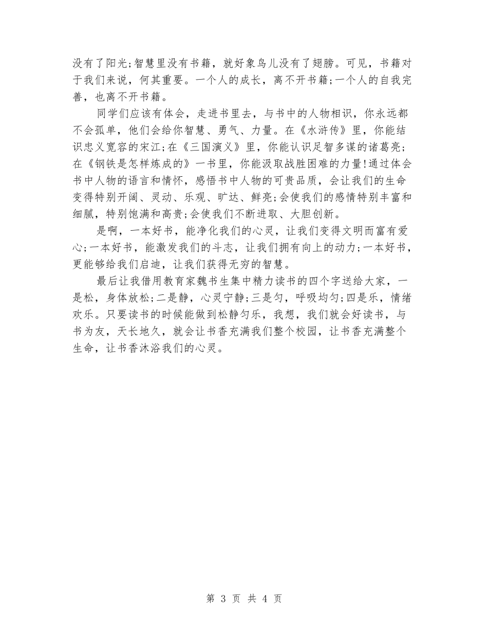 第二周国旗下讲话稿_第3页