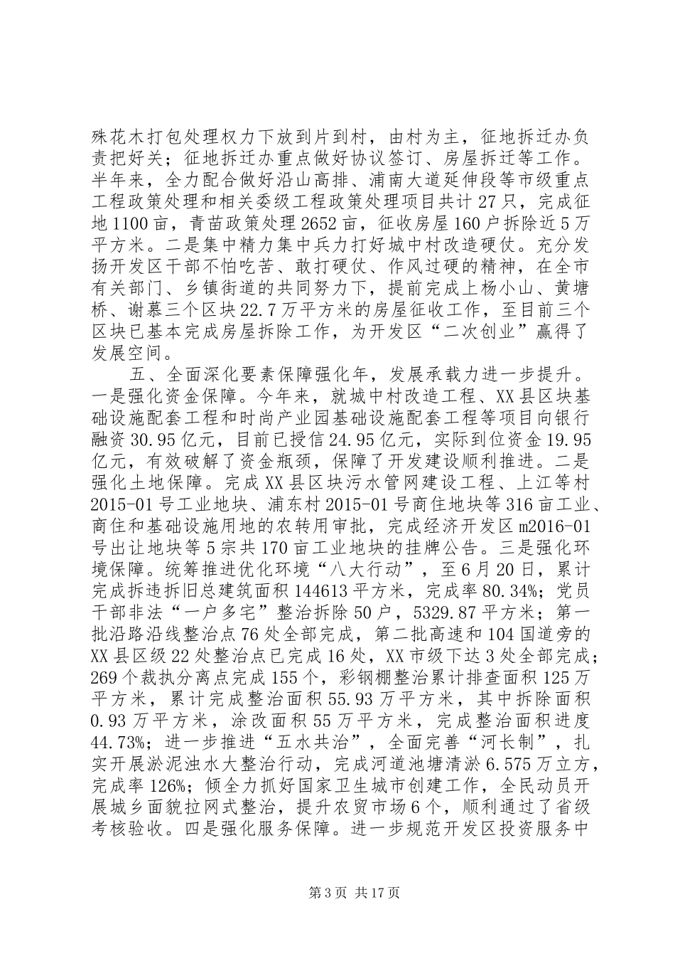 街道办事处20XX年半年工作总结及工作计划_第3页