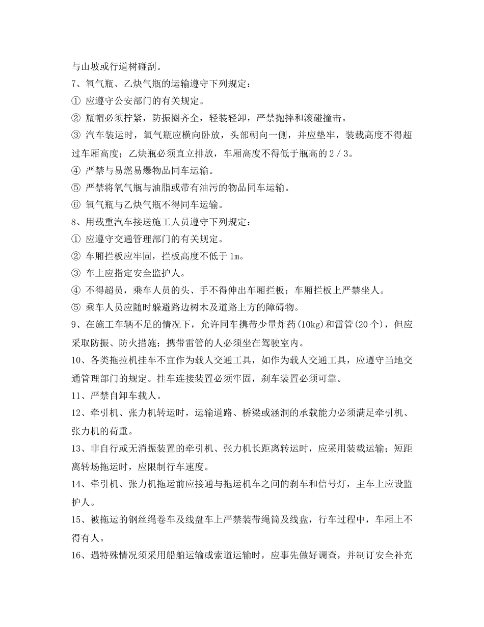 《安全管理资料》之输变电工程安全施工作业票 _第2页