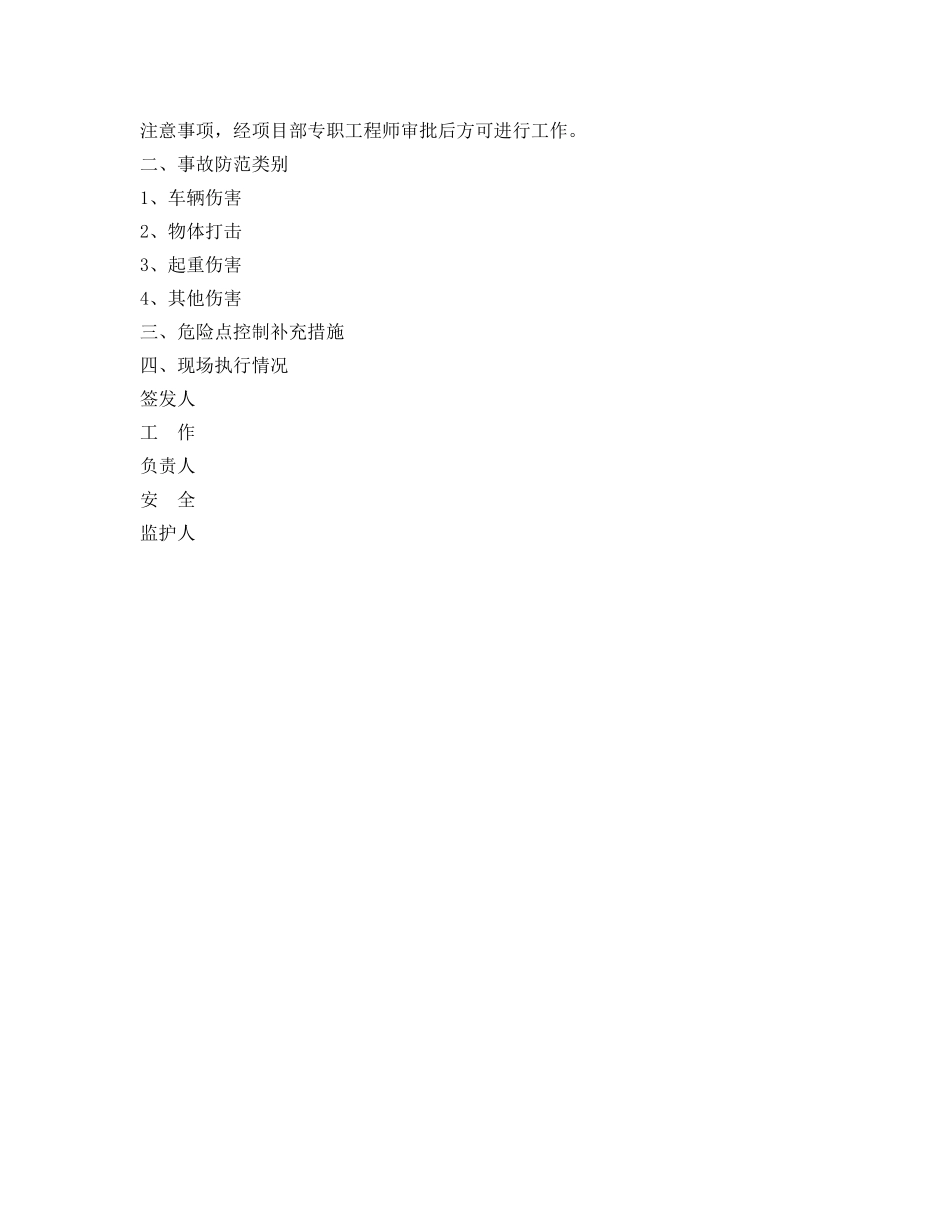 《安全管理资料》之输变电工程安全施工作业票 _第3页