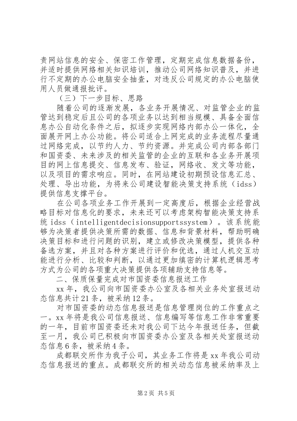 关于信息管理岗位的分析报告 _第2页