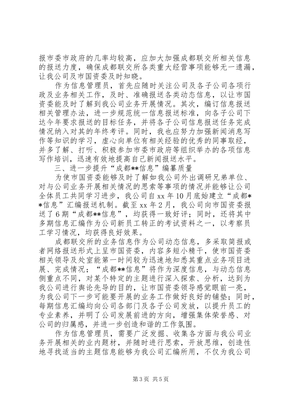 关于信息管理岗位的分析报告 _第3页