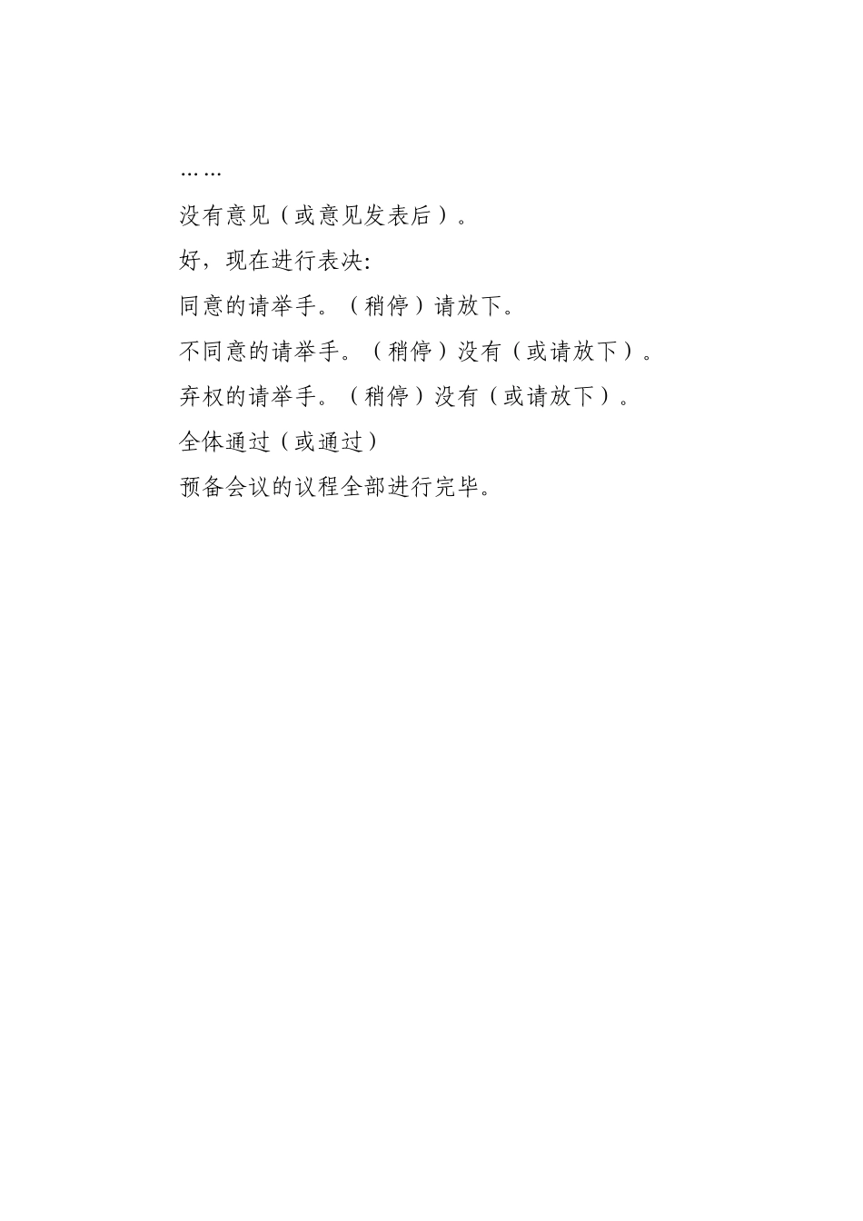 预备会议主持词介绍_第2页