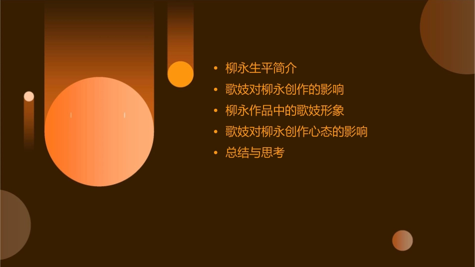 歌妓对柳永创作心态影响护理课件_第2页