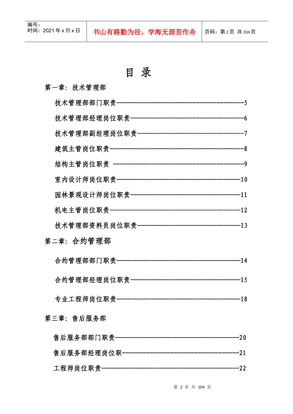 房地产开发岗位职责汇编(确定版)_第2页