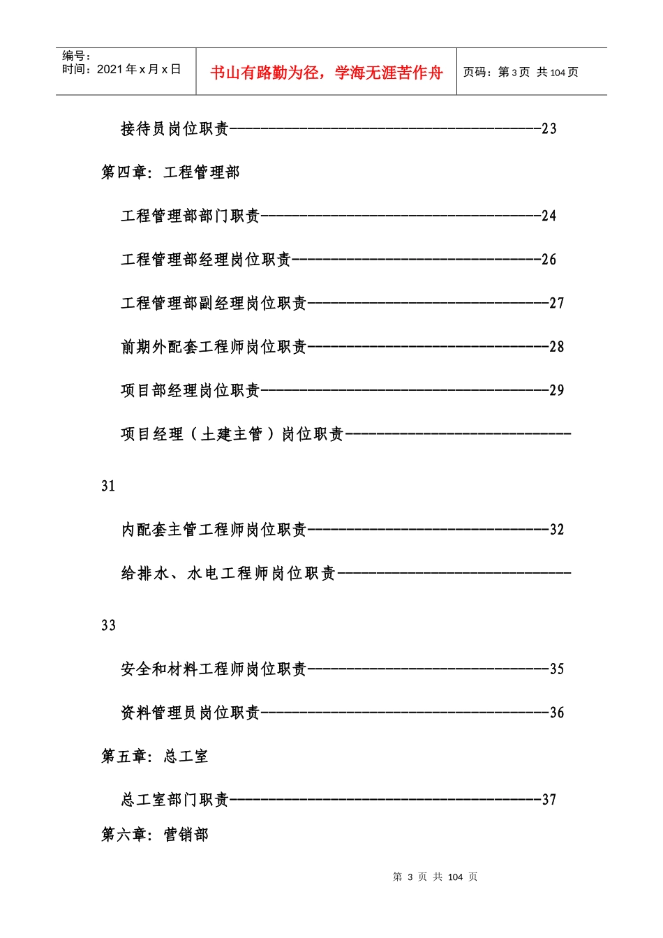 房地产开发岗位职责汇编(确定版)_第3页