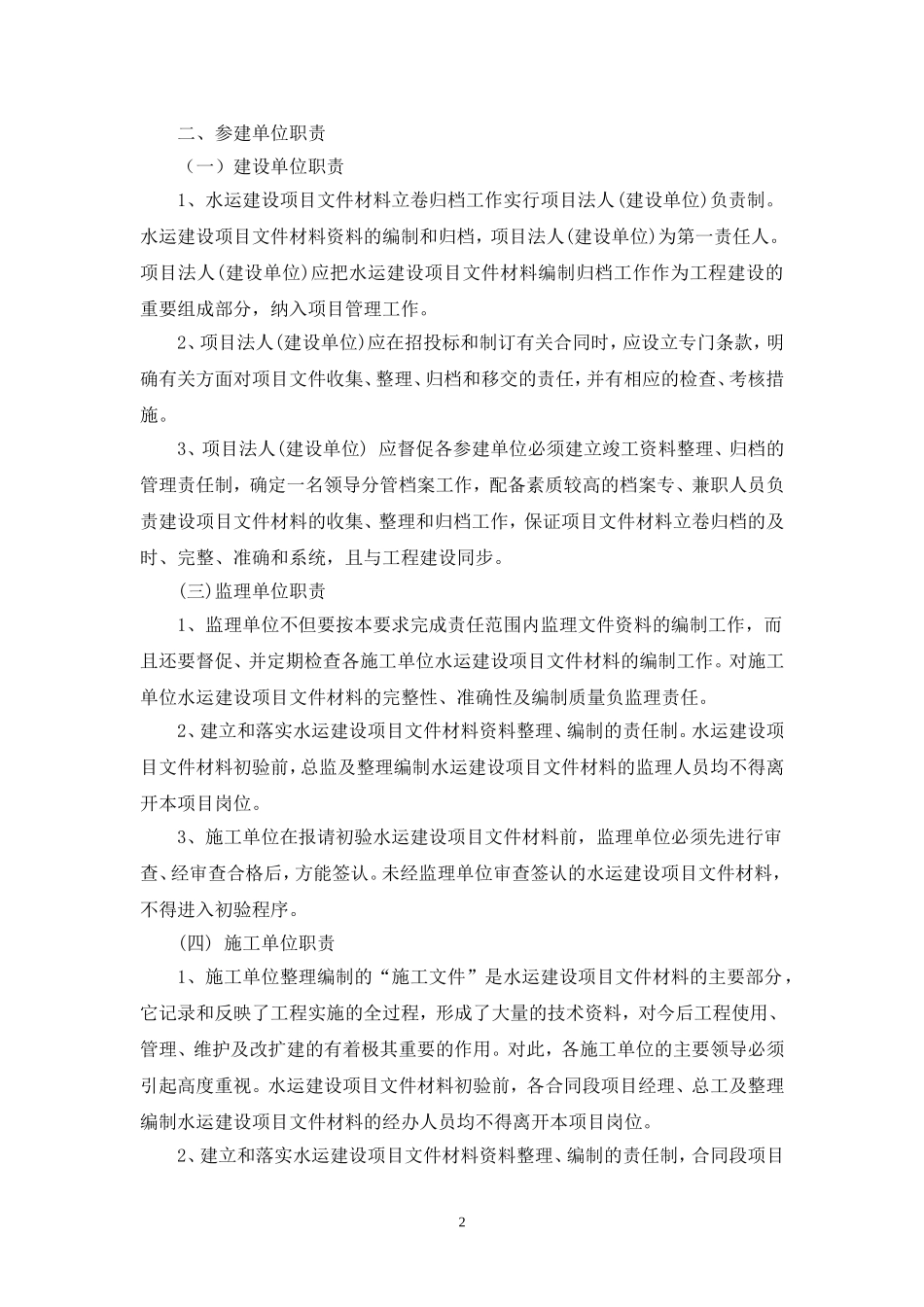 水运工程档案管理_第2页