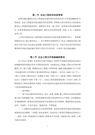 水运工程档案管理