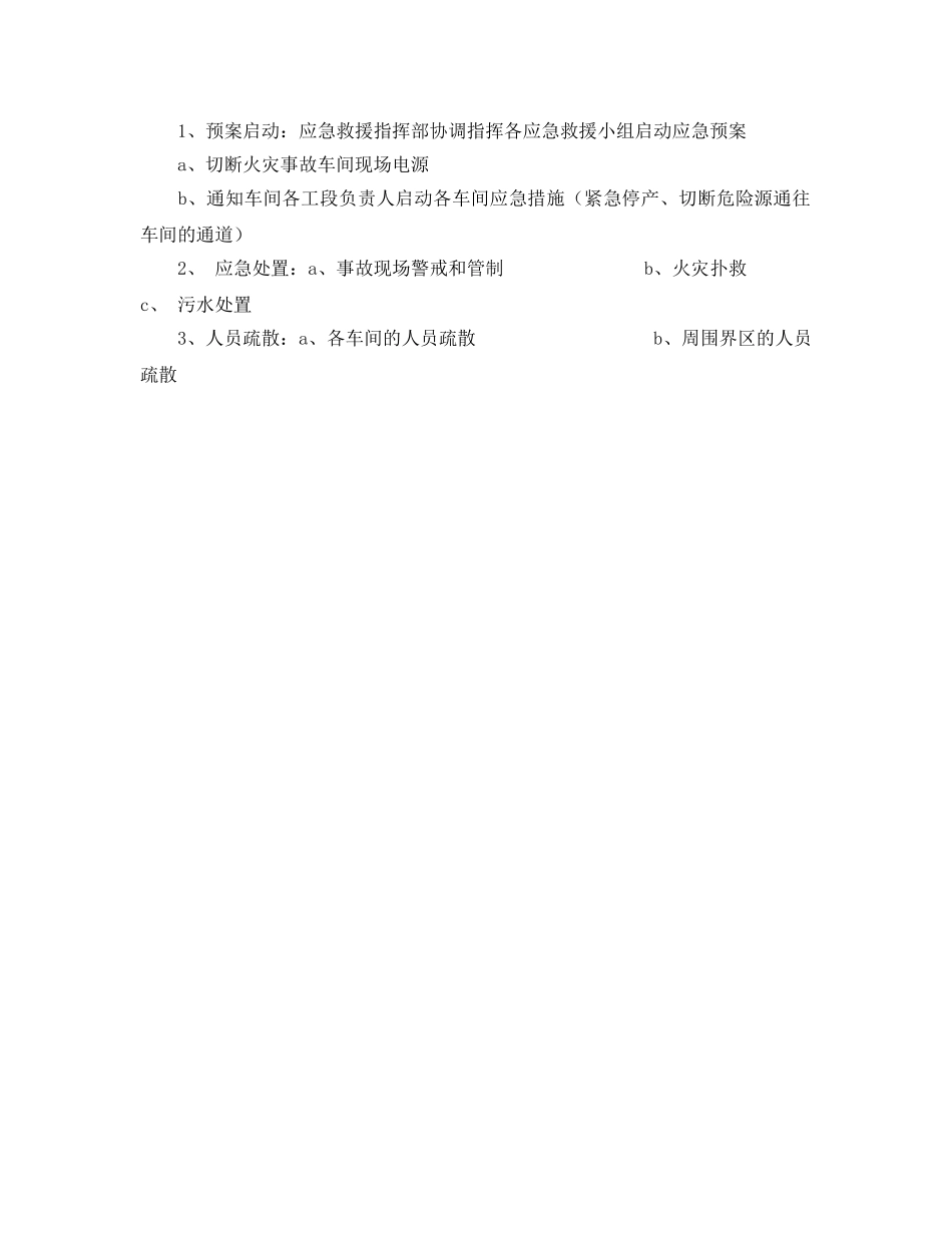 《安全管理应急预案》之消防安全应急救援预案演练方案 _第2页