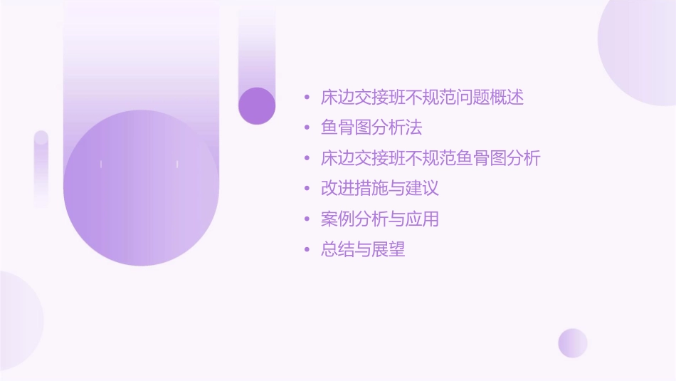 床边交接班不规范鱼骨图分析课件_第2页