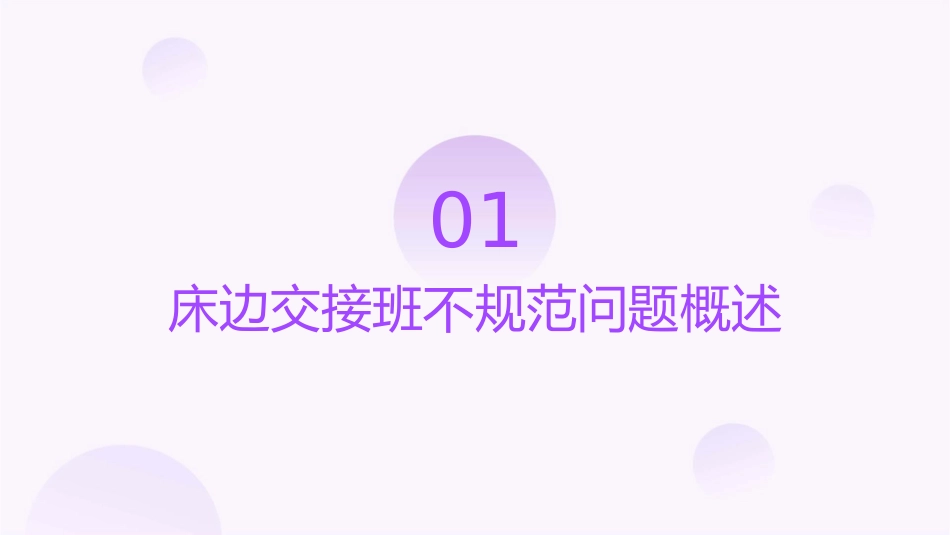 床边交接班不规范鱼骨图分析课件_第3页