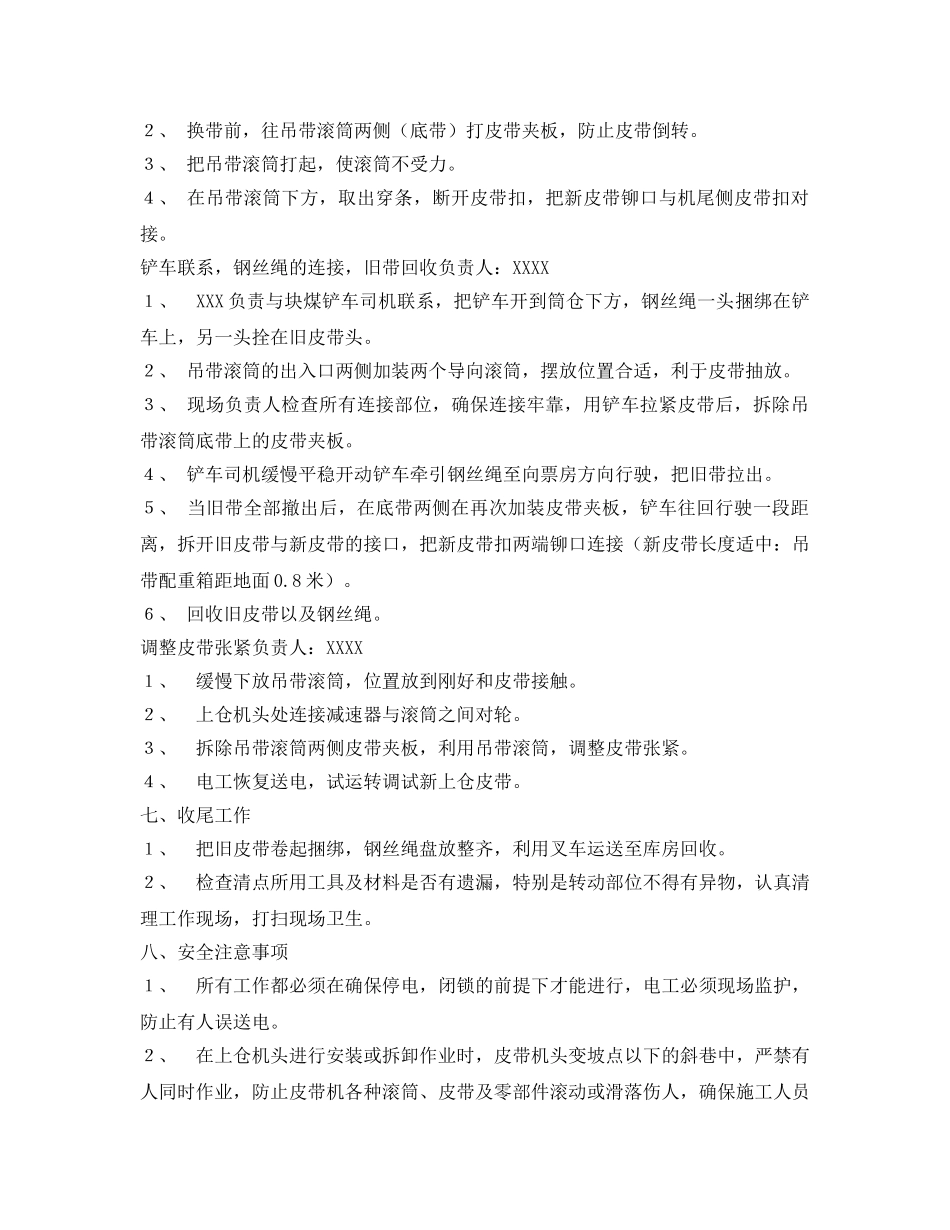 《安全技术》之上仓皮带更换安全技术措施 _第2页