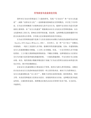 《安全文化》之行为安全与企业安全文化 