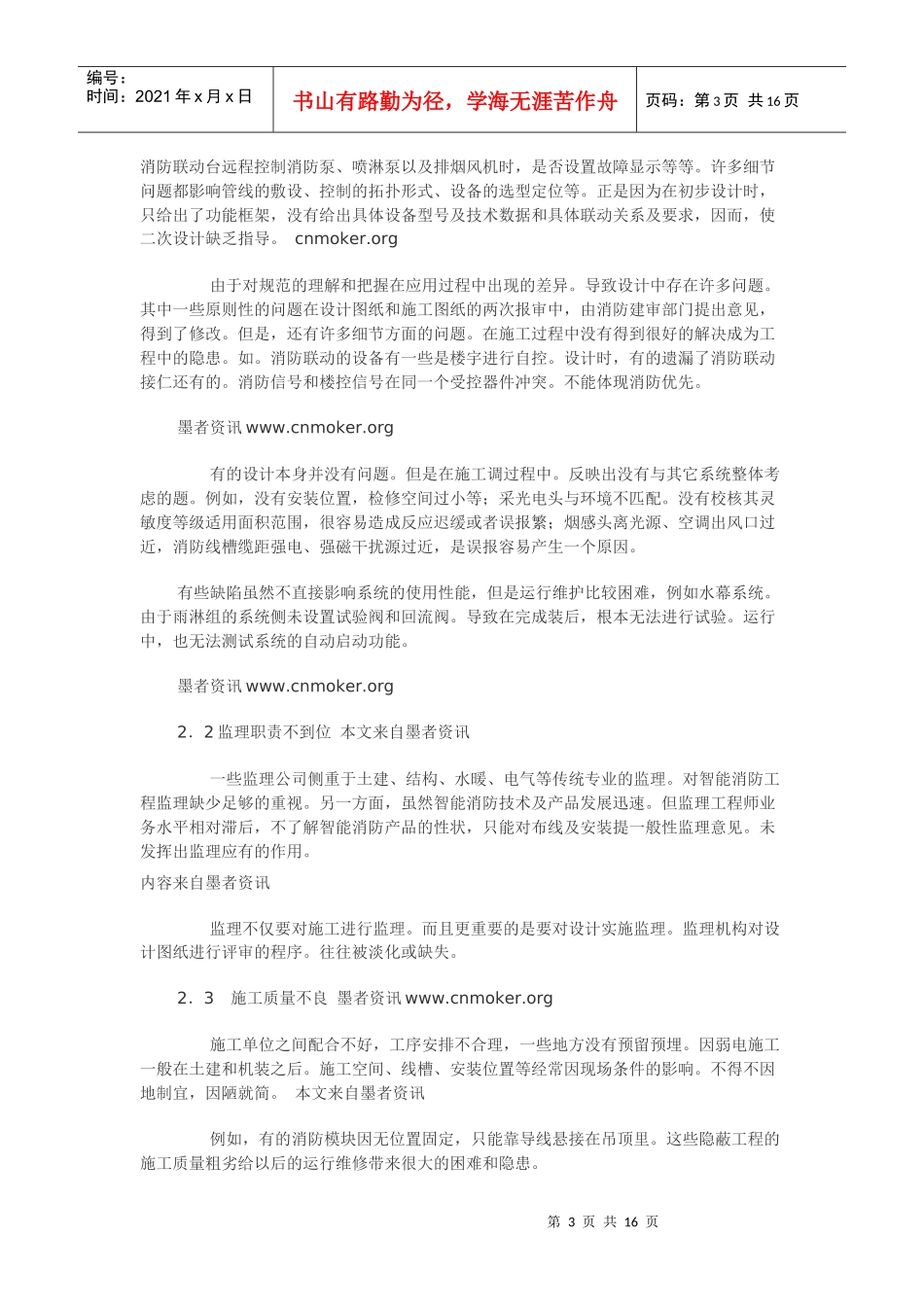 智能消防系统运行中的典型问题及分析_第3页