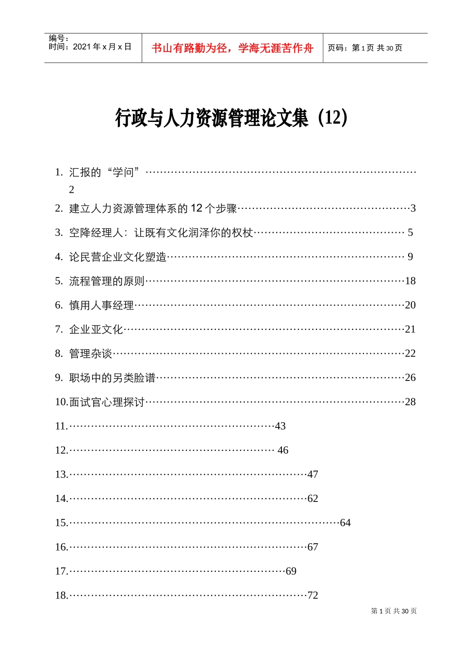 建立人力资源管理体系的个步骤_第1页
