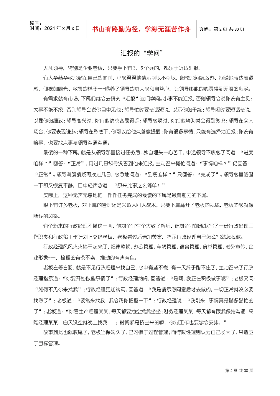 建立人力资源管理体系的个步骤_第2页