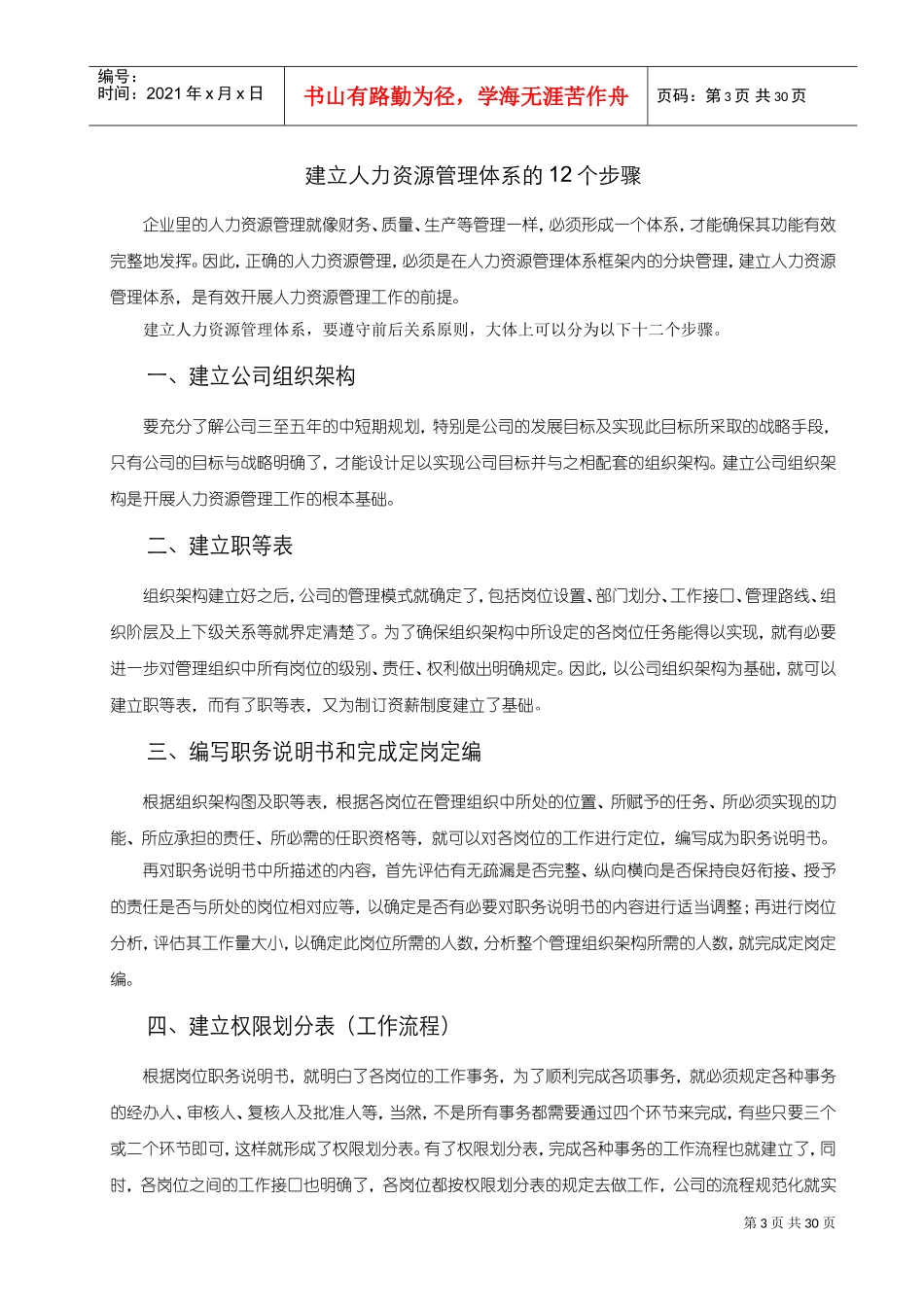 建立人力资源管理体系的个步骤_第3页