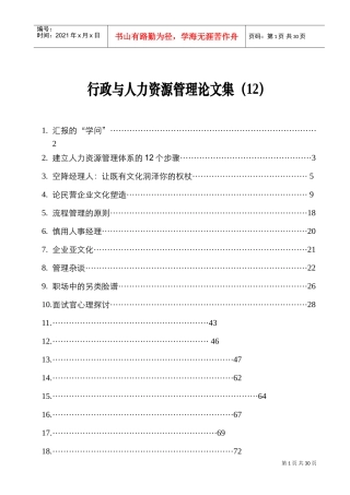 建立人力资源管理体系的个步骤
