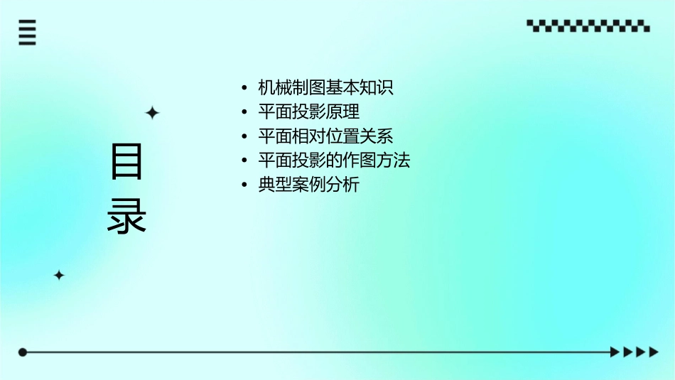 机械制图平面的投影及相对位置课件_第2页