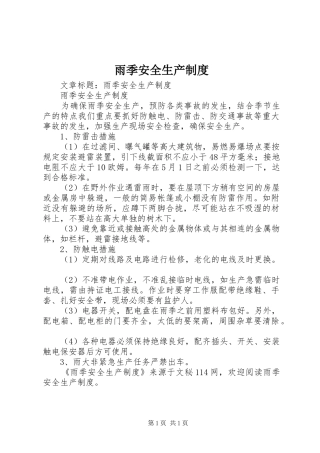雨季安全生产规章制度细则