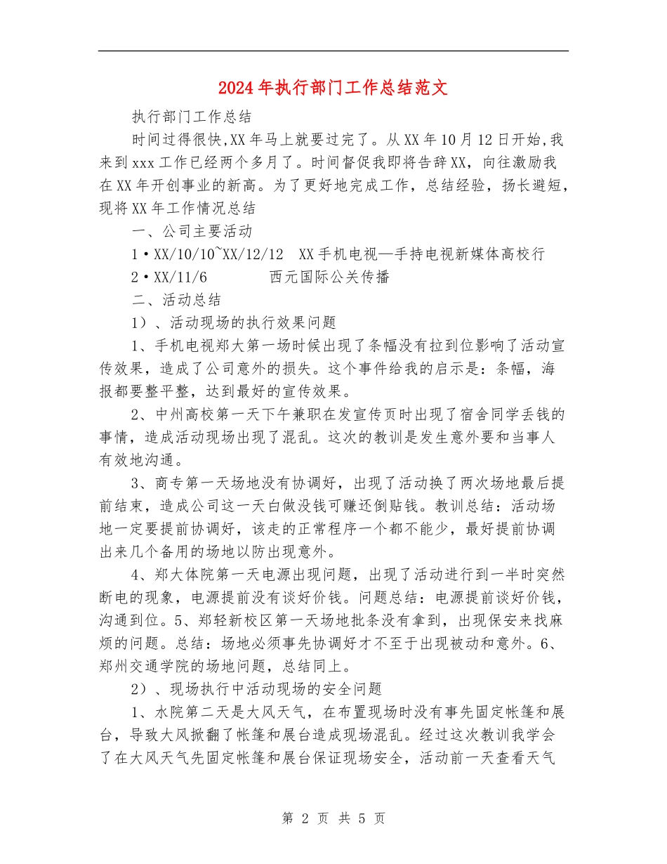 2024年执行部门工作总结范文_第2页