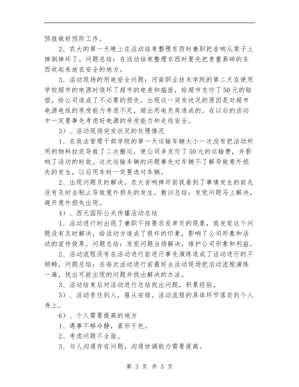 2024年执行部门工作总结范文_第3页