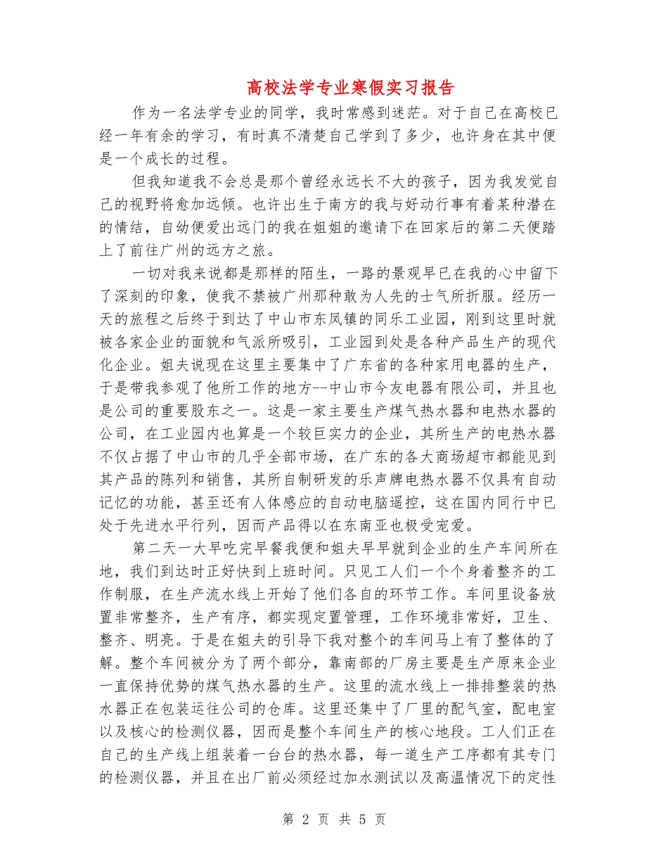 大学法学专业寒假实习报告_第2页