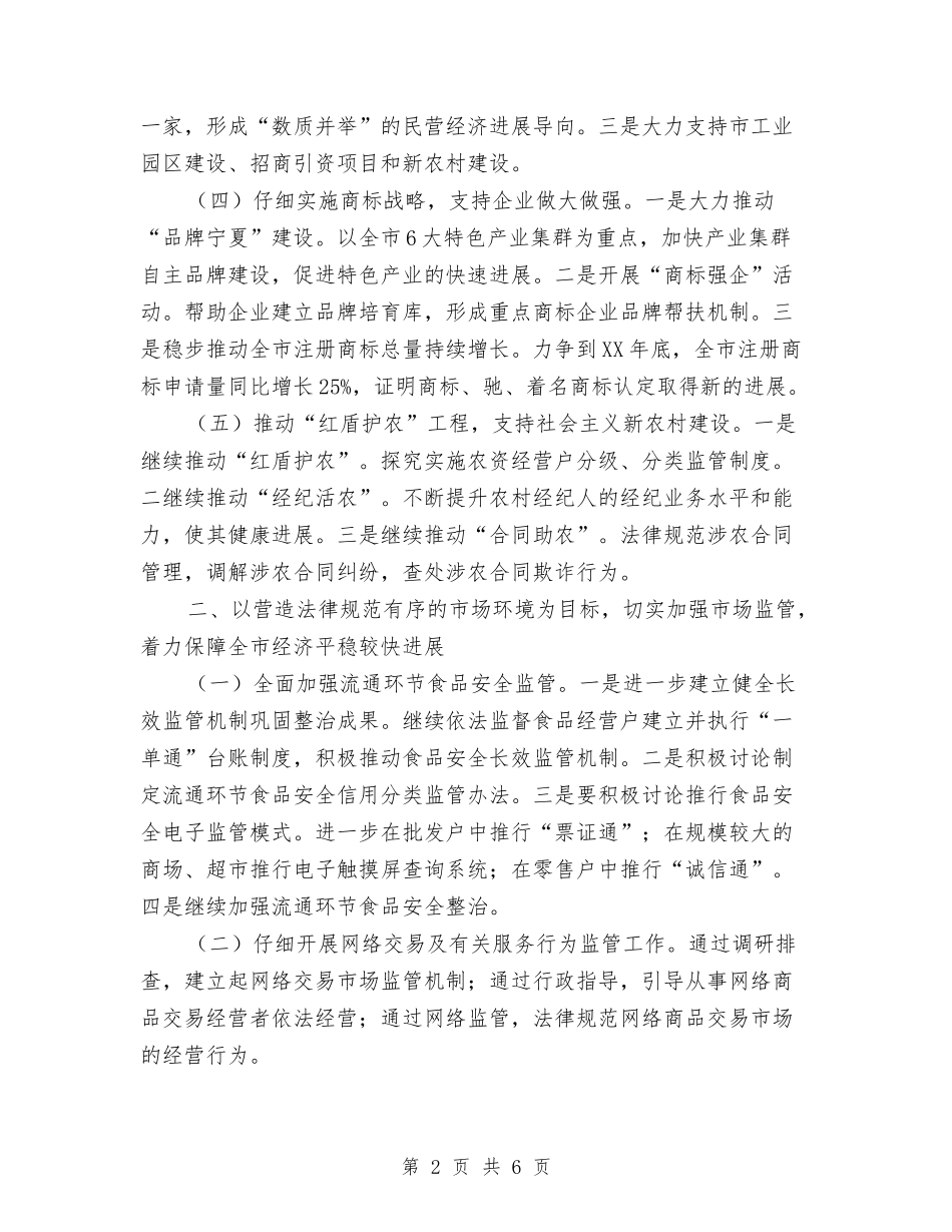 2024年县工商行政管理局工作计划-1与2024年县工商行政管理局工作计划范文汇编_第2页