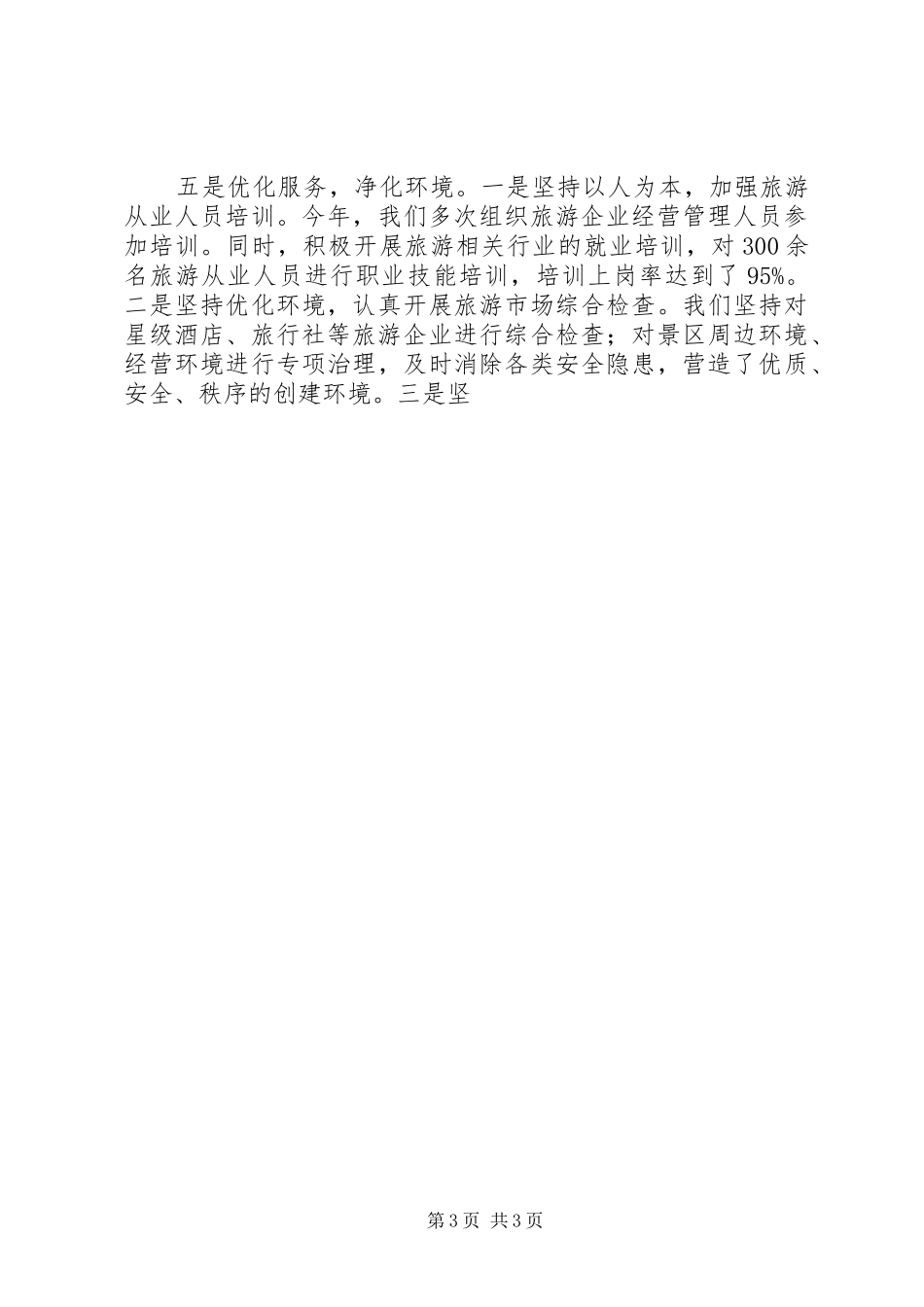 省管理强校创建情况汇报 _第3页