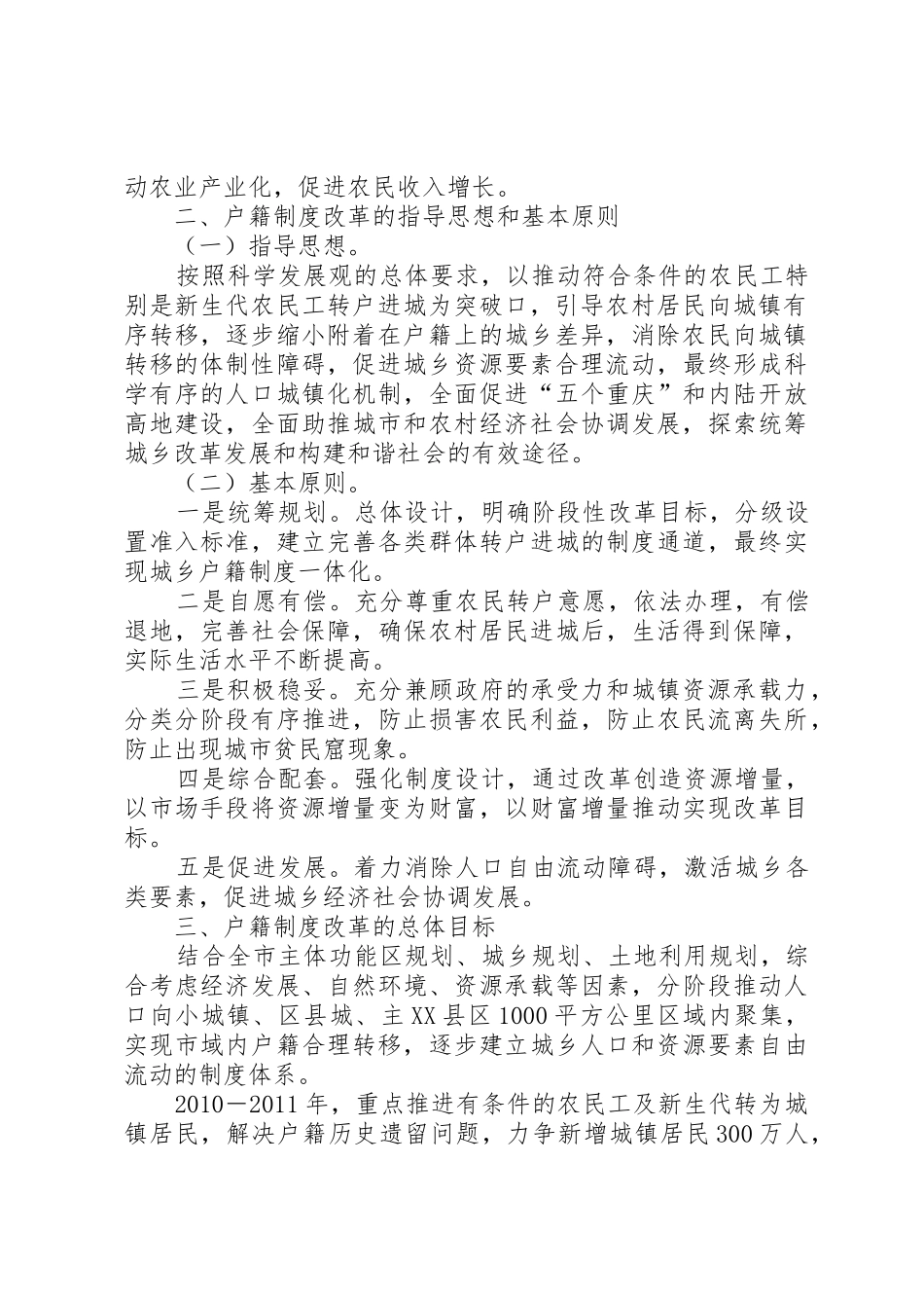 葛红林谈成都城乡统筹改革之户籍规章制度  (2)_第2页