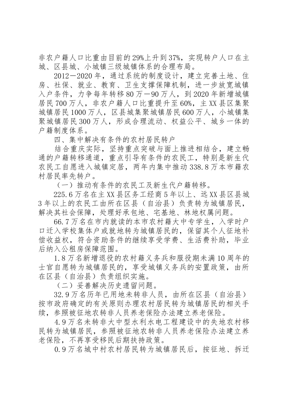 葛红林谈成都城乡统筹改革之户籍规章制度  (2)_第3页