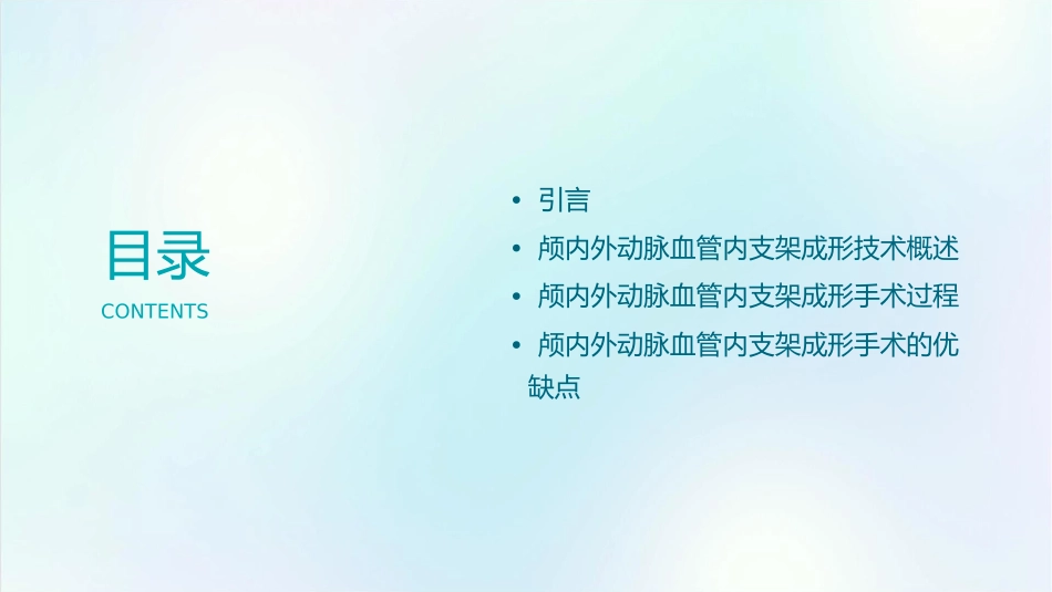颅内外动脉血管内支架成形课件_第2页
